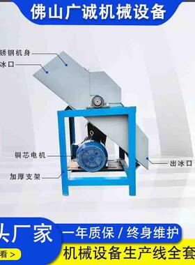 破工业冰机大碎型冰鲜块粉碎机佛山广诚雪花冰机海冷冻商用冷库冰