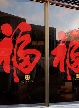 新年静电贴装饰贴画2025新年快乐中式灯笼装扮公司橱窗玻璃门贴纸