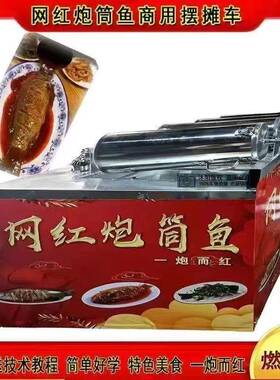 新款网红炮筒鱼商用自动旋转滚筒鱼夜市摆摊烤鱼炉子转炉特色小吃