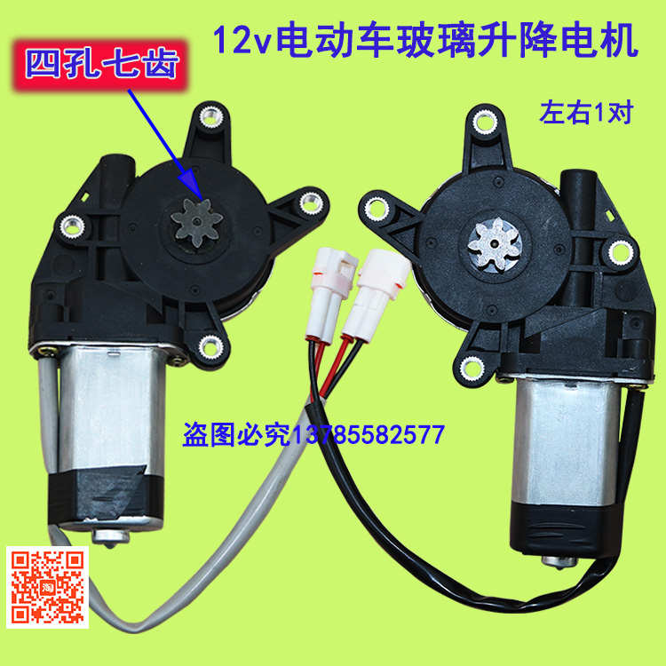 电动四轮车车窗配件 12v电动门窗玻璃升降器 电机 电动车窗马达 - 图3