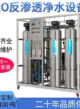 大型工业纯水机去离子水反渗透水处理设备纯净水软化水超纯水设备