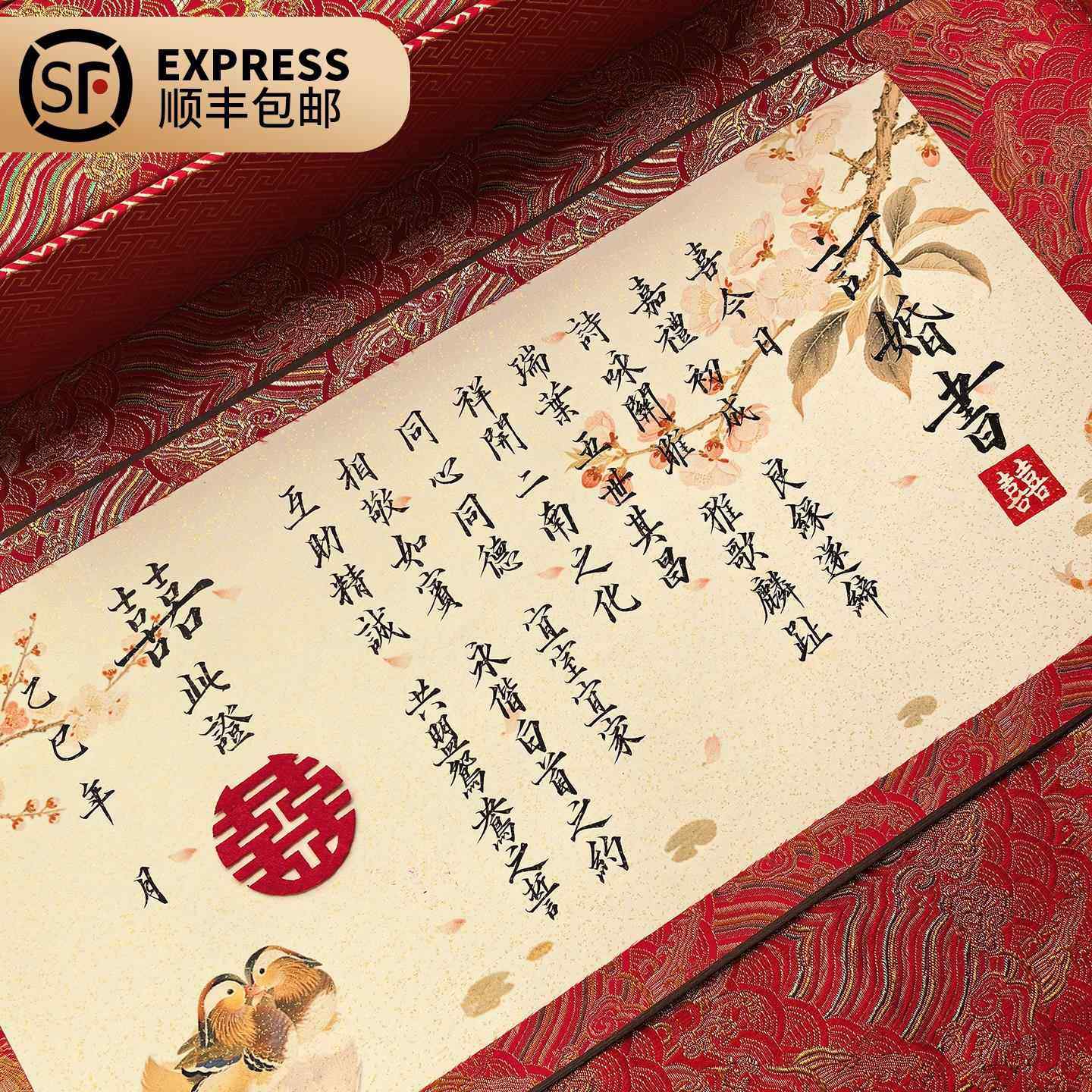 辰安纯手写订婚书婚书卷轴送日子书聘书折页定制结婚送礼高级中式,淘宝优惠券,粉丝福利购,淘宝优惠卷