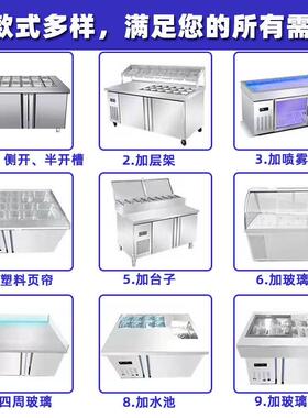 冷藏水果捞展示柜商用开槽小菜冰箱操作台披萨撒料台沙拉台工作台