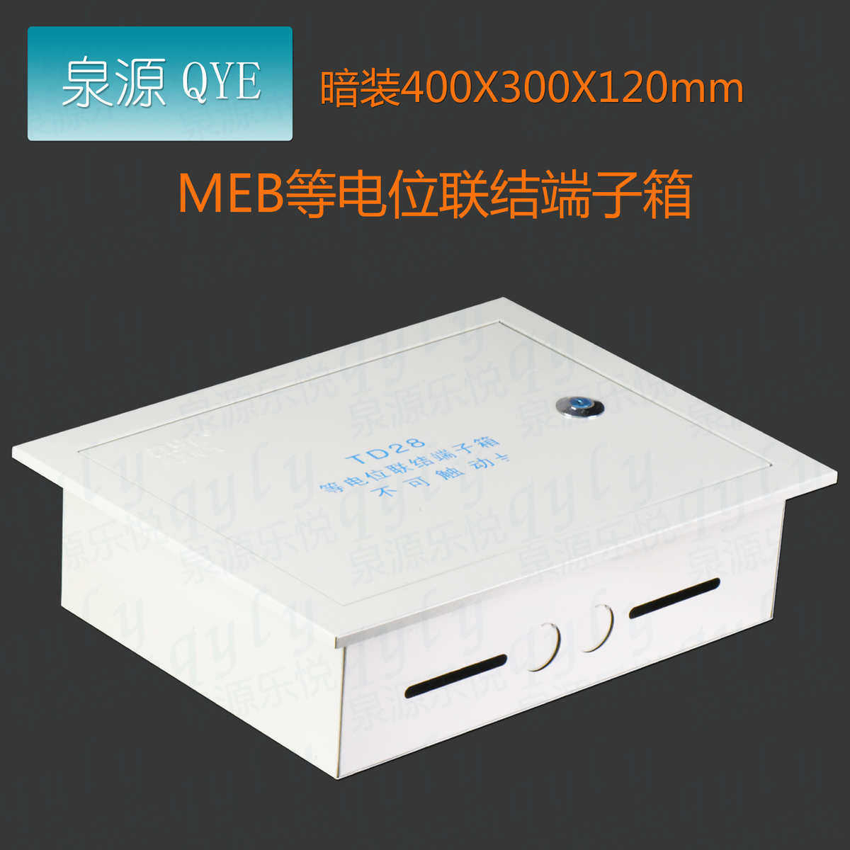 MEB等电位端子箱 td28等电位联结端子箱 400*300*120大号等电箱,淘宝优惠券,粉丝福利购,淘宝优惠卷