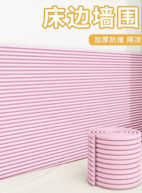 榻榻米儿童房撞墙软垫软装墙贴