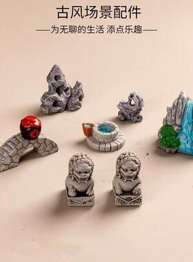 仿真中式古风怀旧场景老物件小摆件 假山桥石狮井船屏风造景装饰