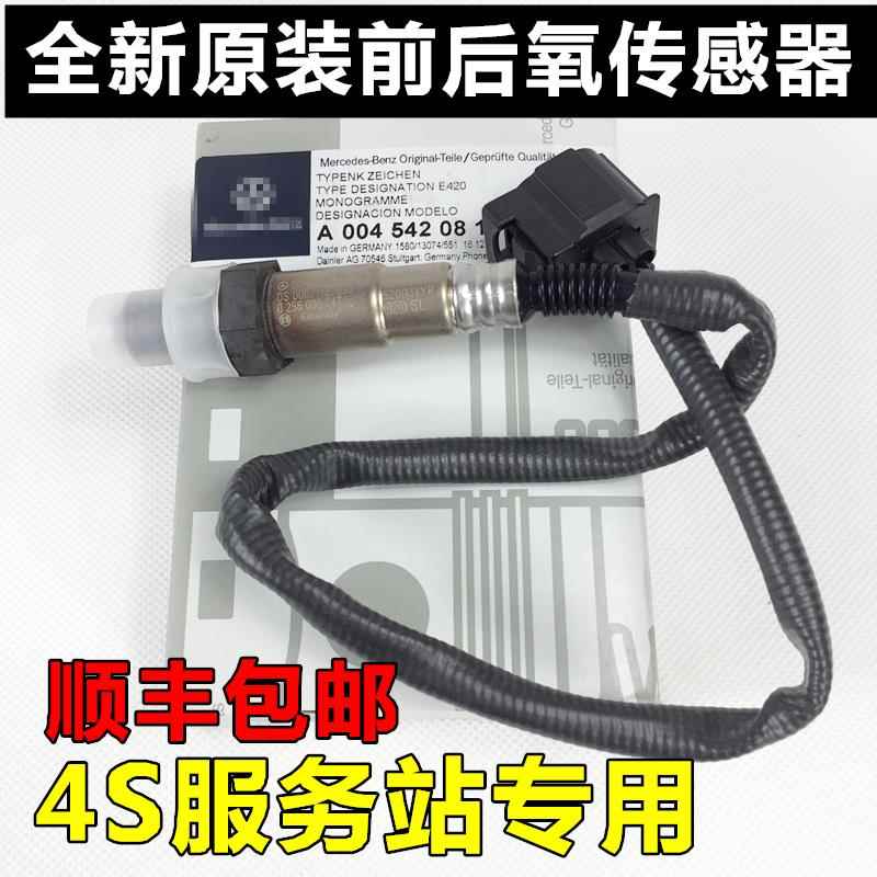 奔驰C180 C200 C300 E200 E260 E300 ML350 GLK300 氧传感器适用 - 图2