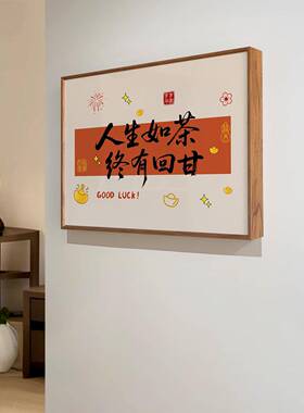 中式625字画庆电表箱装饰画字画免打孔配电箱电闸新开关盒遮挡喜