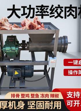 破骨绞肉机养殖大型养殖场大功率商用绞鸡架家用鸡鸭碎骨喂狗骨头