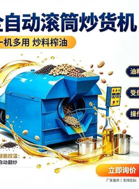 全自动商用电热炒料机50型炒货机花生菜籽炒货机瓜子板栗炒货机