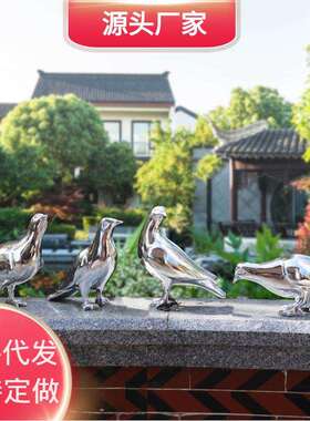 仿不锈钢gezi01庭鸽子户外花动园林院装饰品抽象仿铜草小鸟仿真物