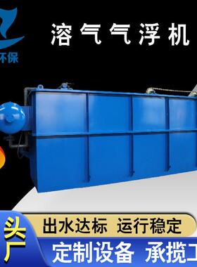 废水处理设备气浮机食品废水塑料清洗污水处理设备全自动效节能