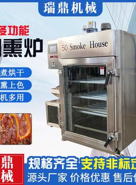 肉制品烟熏炉 腊肠熏煮机 熏鹅烤鸭上色机 多功能牛肉干蒸熏炉