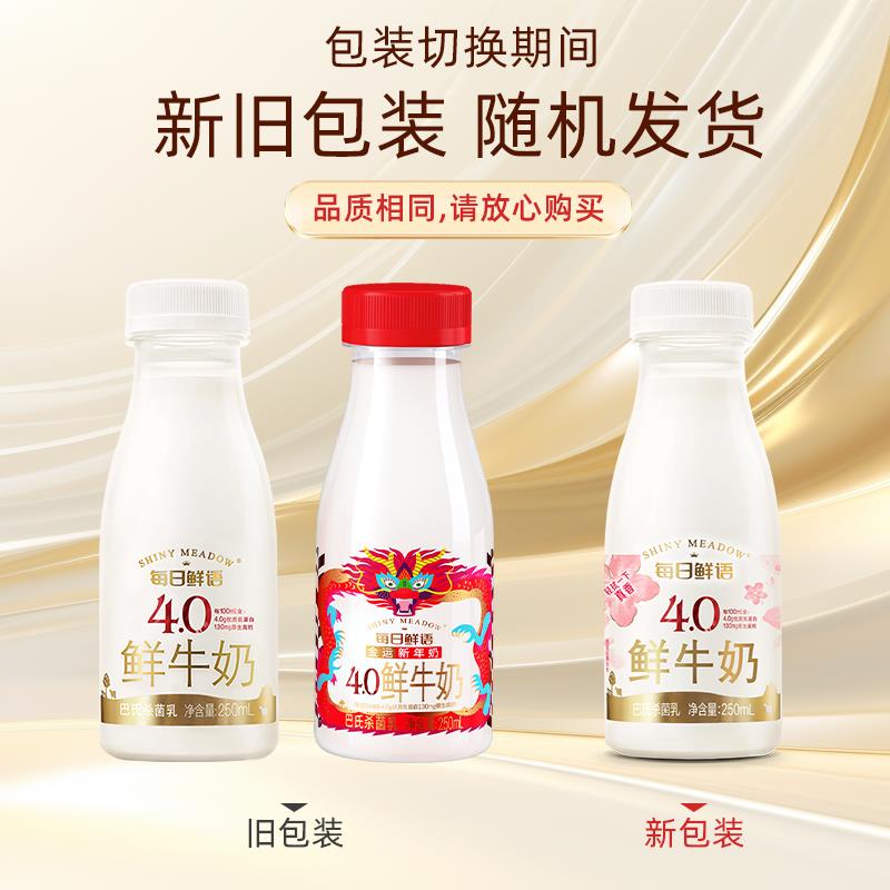 【88VIP每日领券】每日鲜语高端鲜牛奶250ml*12瓶装4.0鲜奶早餐奶