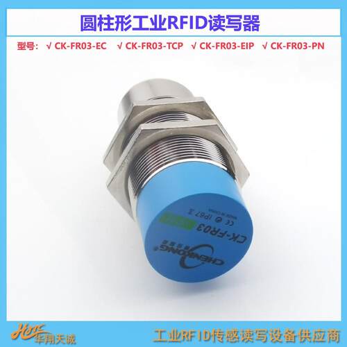 CK-FR0-EC晨控圆柱形RFID读写器高频读码器读写头EtherCat - 图0