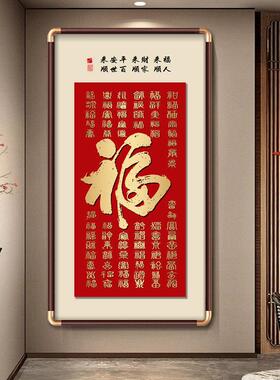 天下福康熙福字挂画进门入户玄关装饰画大堂字画迎门墙百福图