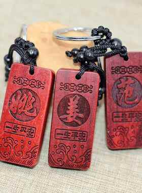 复古百家姓红木钥匙扣 创意姓氏图腾挂件双面雕刻礼物纪念品包邮