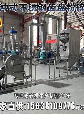 冲除尘锈钢齿盘粉77碎机化工脉原料化尿素粉白碎机海盐糖不磨粉机