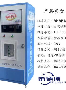 智能自助洗衣液售卖机商店投币刷卡扫码社区投放洗衣液自动售卖机