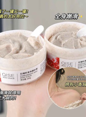 正品石榴籽身体磨砂膏全身白美去黑色素去角质鸡皮疙瘩沐浴露男女