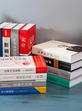 高档中文企业经济管理假书仿真书装饰品摆件盒室道具书壳模型办公