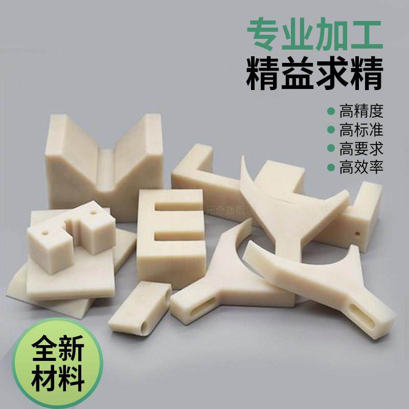 PEEK加工 PTFE板ABS PPS PEI PAI PI POM尼龙棒板CNC零件加工定制,淘宝优惠券,粉丝福利购,淘宝优惠卷
