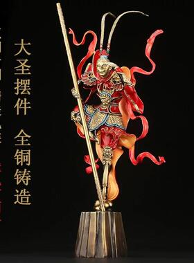 黄铜齐天大圣孙悟空摆件战无不胜美猴王办公室客厅书房国潮装饰品