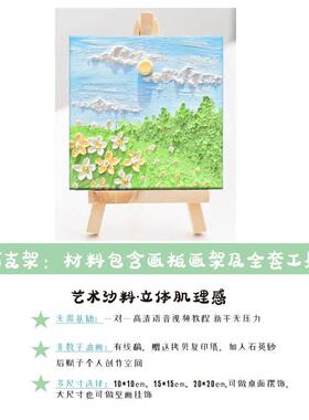 花缘梓肌理画diy材料包立体浮雕画 数字油画儿童创意美术沙画画丙