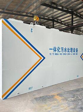 污水处理设备一体化 地埋式农村生活工业MBR膜污水处理设备一体机