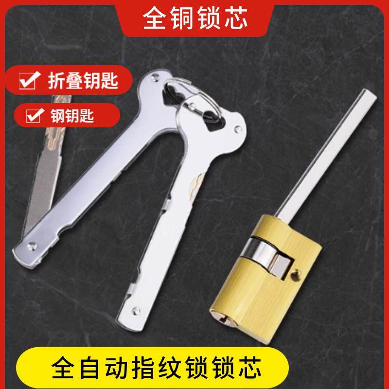 全自动指纹锁芯 折叠钥匙智能锁芯防盗门锁芯超C级带尾巴应急锁芯,淘宝优惠券,粉丝福利购,淘宝优惠卷