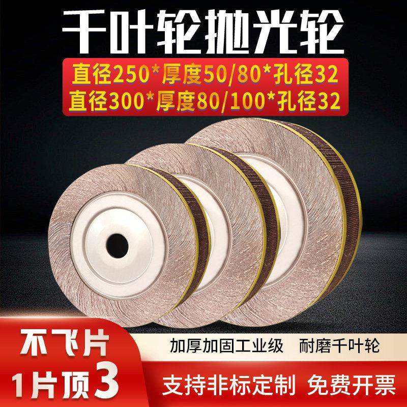 千页轮千叶轮不锈钢抛光轮纱皮纸打磨片夹头页轮砂纸轮250*80*32,淘宝优惠券,粉丝福利购,淘宝优惠卷