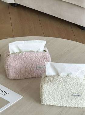 粉白毛绒布艺纸巾盒家用客厅茶几高档轻奢纸巾袋餐巾纸桌面卫生纸
