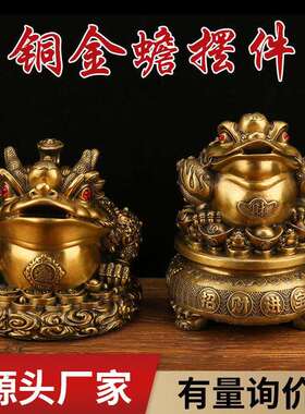 财源滚滚金蟾如意金蟾铜金蟾摆件蟾蜍家居装饰摆件