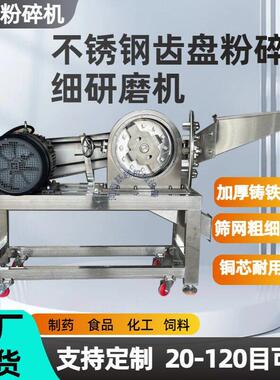 不锈钢盘孜然粉磨碎机良齿姜甘草桂皮341枝齿爪粉机桂材打粉机