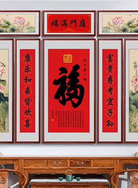 福寿安康中堂画新中式客厅装饰画福字挂画大气农村堂屋大厅八联画