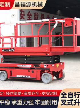 全自行走升降机 空作业维修梯登车液压全自行走剪叉式升降机