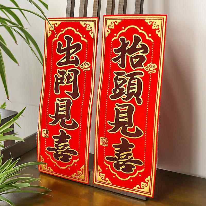 四字春晖小对联抬头见喜出门见喜门贴新年彩金绒布春节门幅福字贴,淘宝优惠券,粉丝福利购,淘宝优惠卷