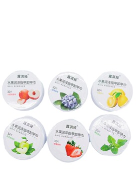露琪亚水果滋润面片清洁美甲工具