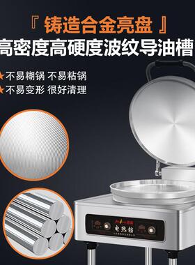 麦香电饼铛商用大号双面加热自动恒温立式大饼锅台式酱香饼煎饼机