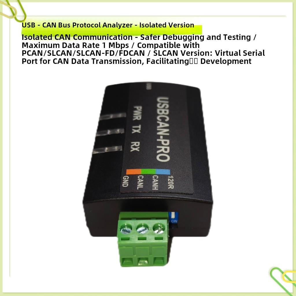 CAN分析仪 USB转CAN USBCAN CANable 兼容PCAN SLCAN - 图1