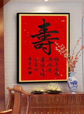 中式百寿图挂画老寿星壁画玄关客厅装饰画家居祝寿书法贺寿送礼