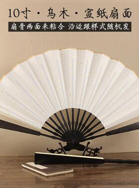 宣纸折扇7~12寸紫光檀乌木竹芯 空白扇面 书法绘画礼品文玩收藏扇