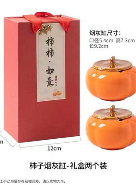 烟灰缸柿子创意个性装饰烟灰缸