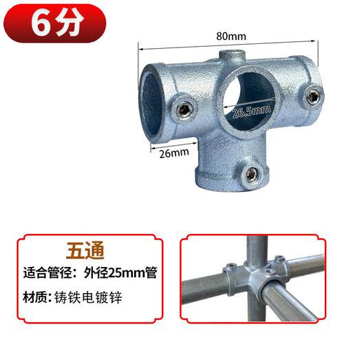 6分25mm钢管连接件镀锌管圆管固定件铁管紧固件连接器遮阳棚接头 - 图3