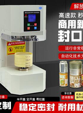 封罐机易拉罐封口机全自动商用易拉罐外卖纸碗塑料罐封盖机非旋转