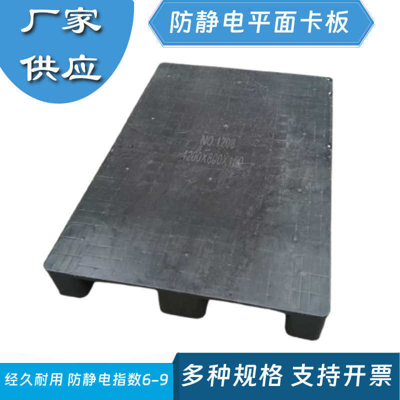 加厚黑色平面九脚塑胶卡板防静电仓库周转叉货板抗静电平板地台板,淘宝优惠券,粉丝福利购,淘宝优惠卷