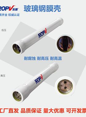 乐普玻璃钢膜壳通用8寸48040/4040反渗透ro外壳纳滤净水器超滤膜