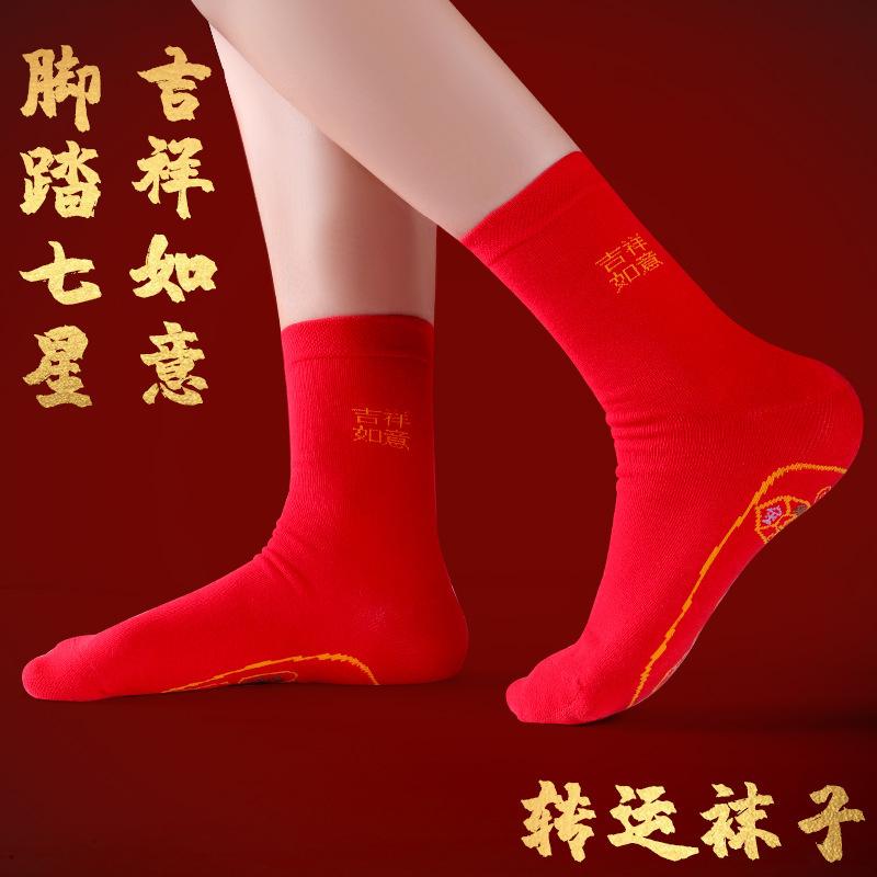 七星连珠色脚踏袜子年士女士刺绣吸汗结婚透气防臭 - 图0