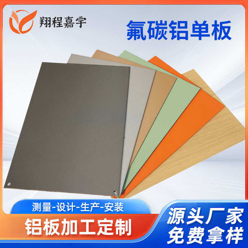 氟碳烤漆喷涂铝单板铝合金材料装饰幕墙吊顶天花铝板金属建材,淘宝优惠券,粉丝福利购,淘宝优惠卷