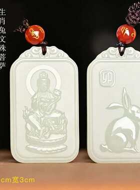 和田玉八大守护神吊坠玉石雕刻工艺品礼品和田玉双面雕刻生肖挂件